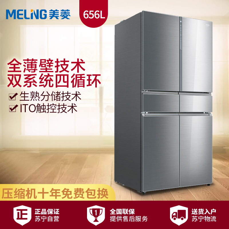 美菱(MELING) BCD-656WQ3M 656升M鲜生全面薄 多门冰箱 精准变频 风冷无霜 暖藏变温保鲜(凯撒灰)