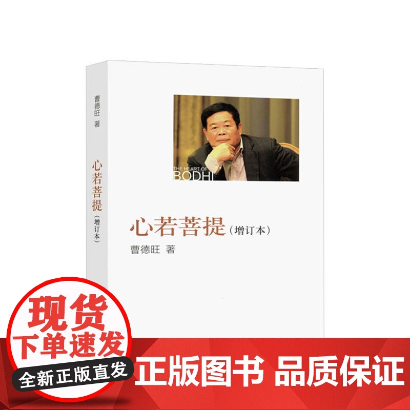 心若菩提(增订本) 新版 曹德旺自传 奥斯卡电影美国工厂原型个人传记企业经营管理成功励志哲学知识读物高清大图