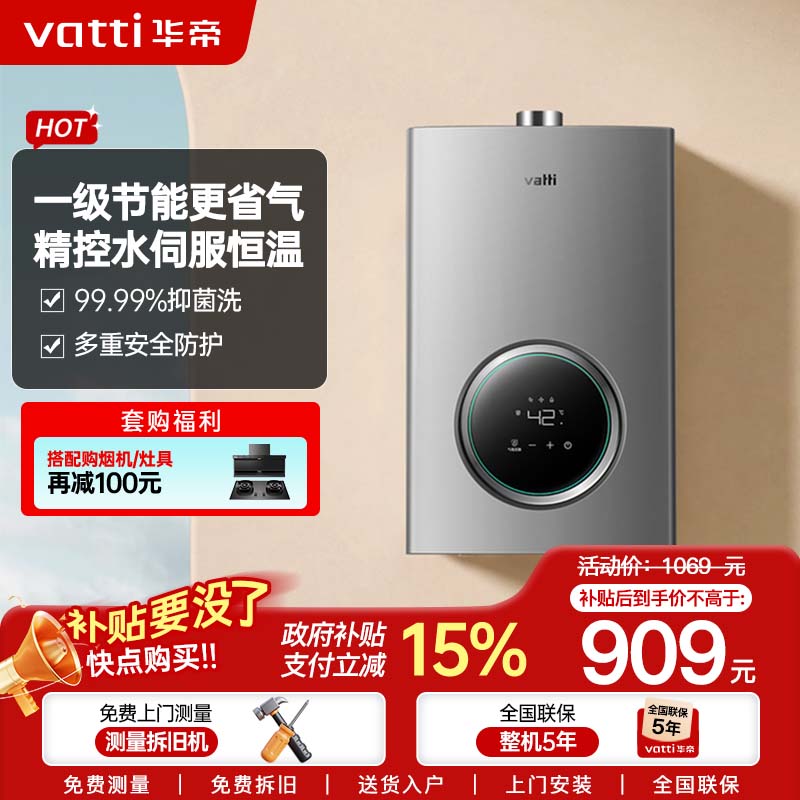 华帝热水器JSQ23-i12103-12