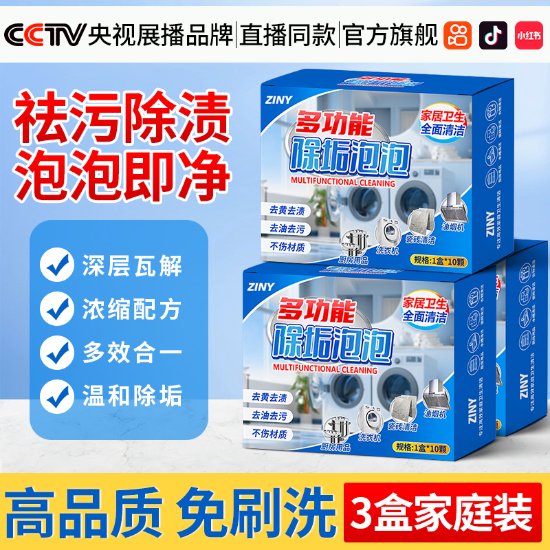 [8盒装]多功能家居清洁泡泡乐活氧泡腾片优仕锅底除垢全能净洗衣服佳