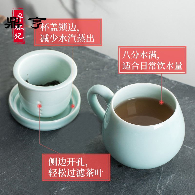 鼎亨龙泉青瓷茶杯陶瓷 马克杯带盖过滤泡茶杯子办公室茶水分离同