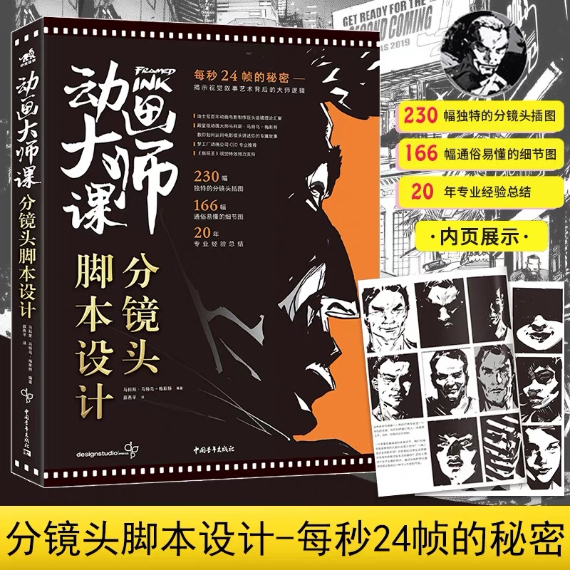 动画大师课系列[套装5册] [正版]可任选共5本动画大师课画幅与分镜+人物透视+场景绘图技巧+分镜头脚本设计场景透视梦工高清大图