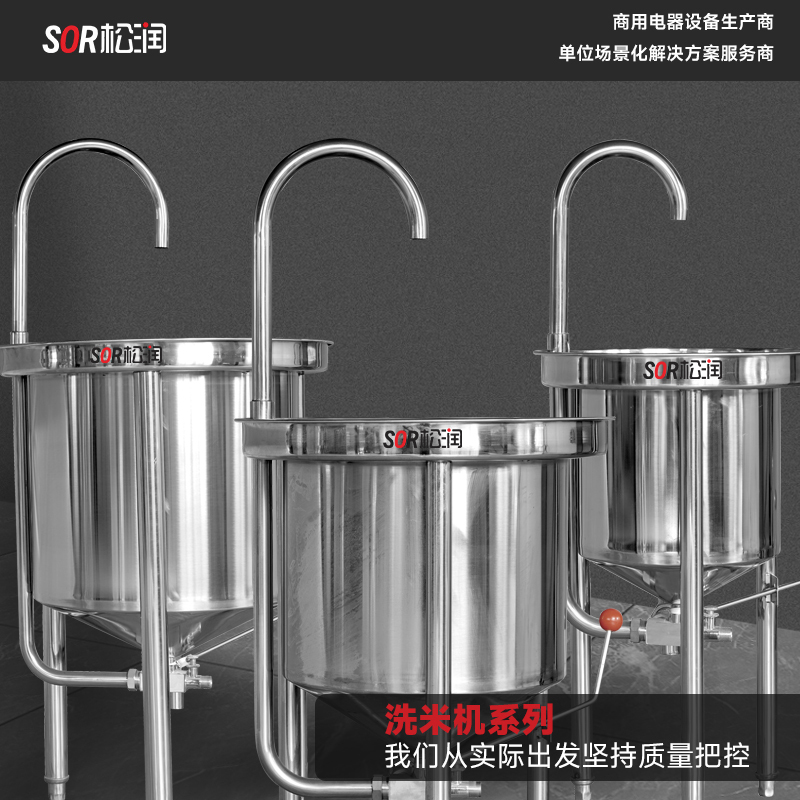 SOR松润 洗米机 SOR-M218洗米机100KG高清大图