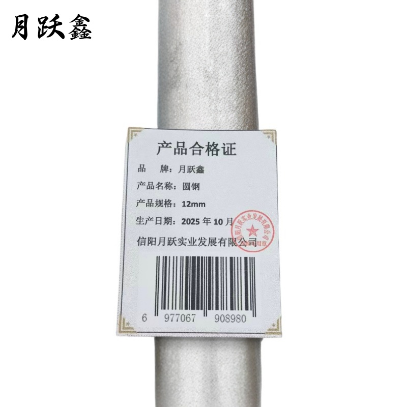 月跃鑫 圆钢 12mm 吨高清大图