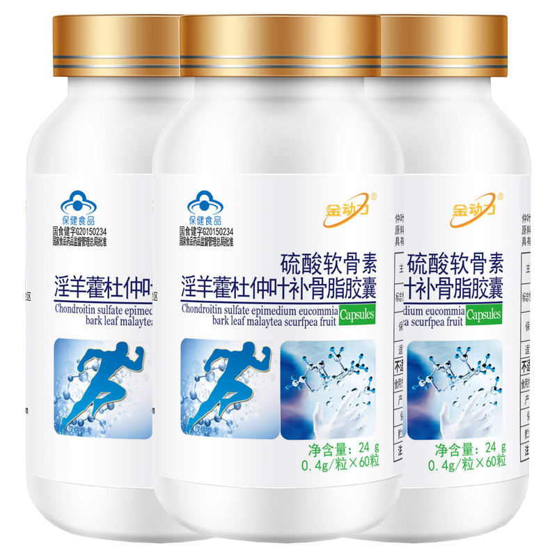金动力硫酸软骨素淫羊藿杜仲补骨脂胶囊60粒*3瓶流酸软骨素鲨鱼软骨素补骨素骨碎补骨叶苷脂蛋白可搭配腿脚抽筋膝肩关节痛药贴