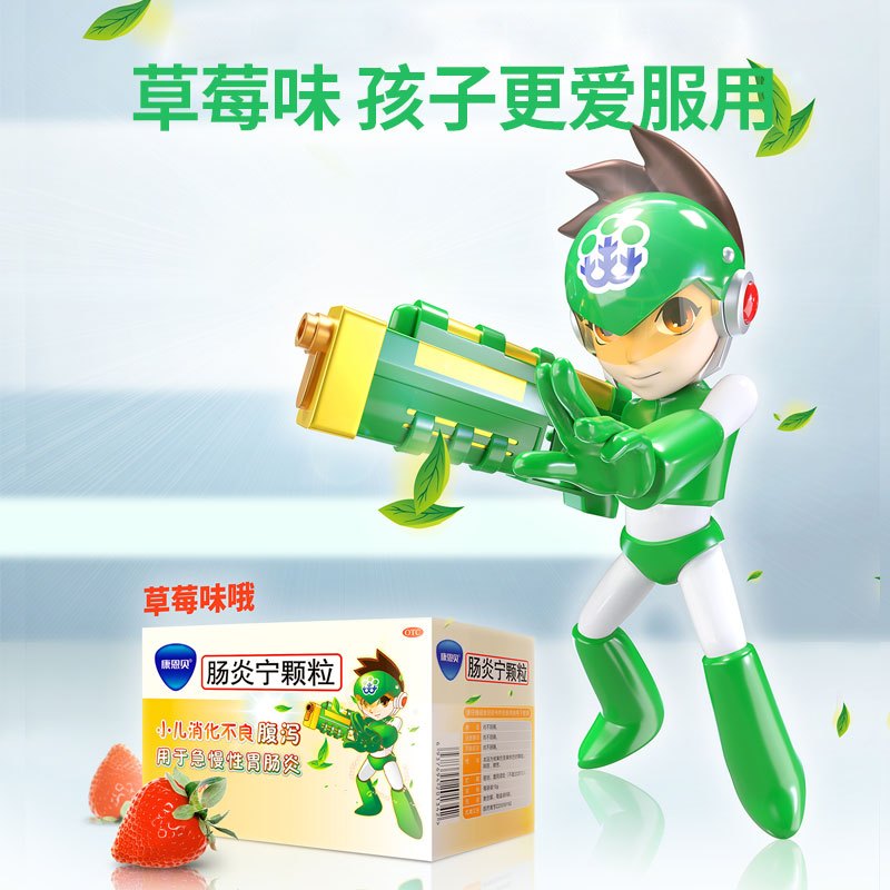 康恩贝肠炎宁颗粒5袋清热利湿行气急慢性胃肠炎腹泻小儿消化不良