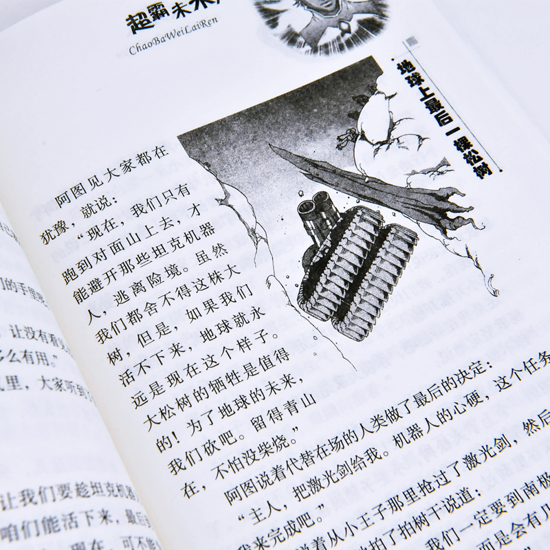 [正版] 超霸未来人 梦幻海底人 绝命复制人 无字宇宙人 魔力异星人 科幻小说 青少版 课外书 8-12岁小学生中学生高清大图