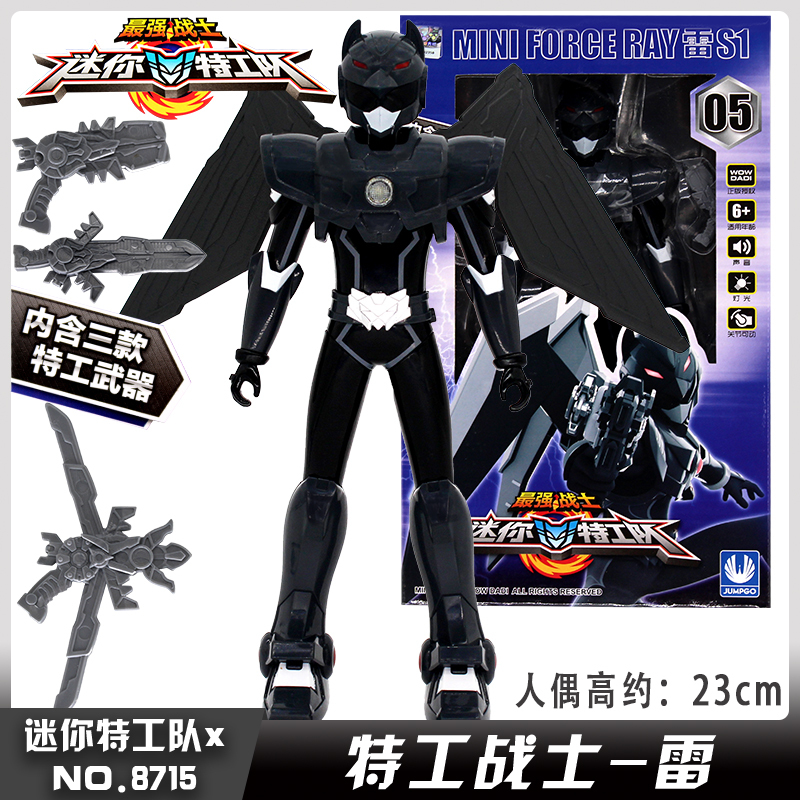 战士迷你特工队S1玩具X机甲变形光之武器全套金刚人偶男孩 [S1特工战士]雷8715