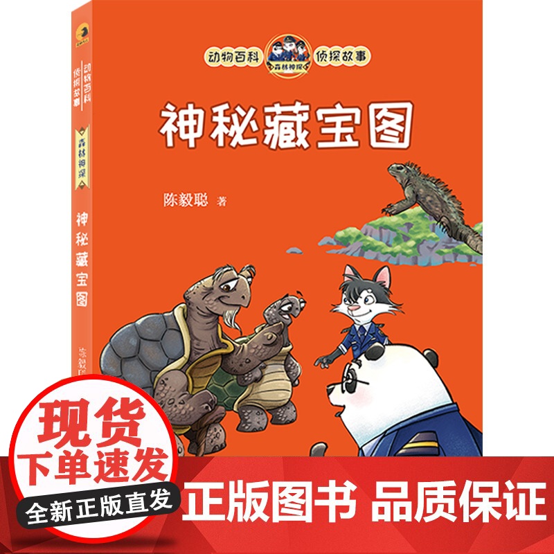 神秘藏宝图高清大图