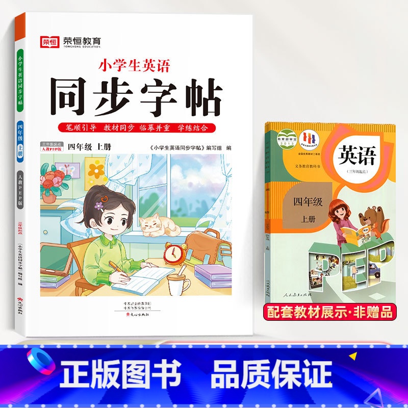[英语]四年级上册(人教版) [正版]抖音同款小学生写好中国字一年级字帖练字二年级上册练字帖三四五六年级下册语文同步字帖高清大图