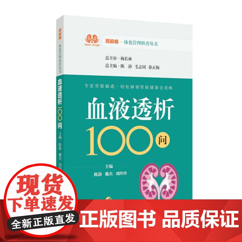 血液透析100问高清大图