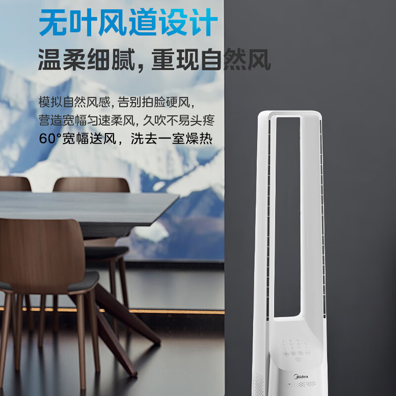 美的(Midea)家用塔扇无叶风扇落地扇智能定时轻音安静宿舍遥控循环风随温变大风力 [无叶循环风]AMS150H-TB