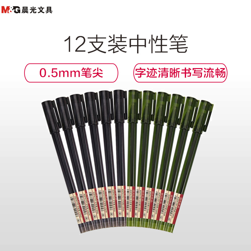 晨光(M&G)AGPA1701黑色中性笔 0.5mm 12支/盒 优品全针管签字笔 水笔 黑笔 水性笔 笔类