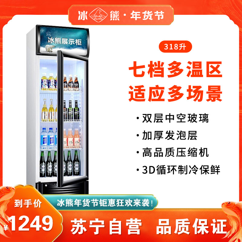 冰熊(bing xiong)LC-318升展示柜商用大容积 立式玻璃冷藏陈列柜 单门饮料酸奶超市便利店冷柜冰柜