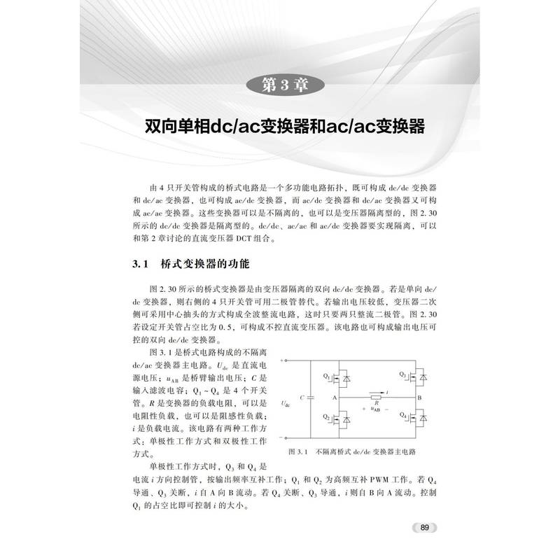 醉染图书交直流双向变换器9787111707974高清大图