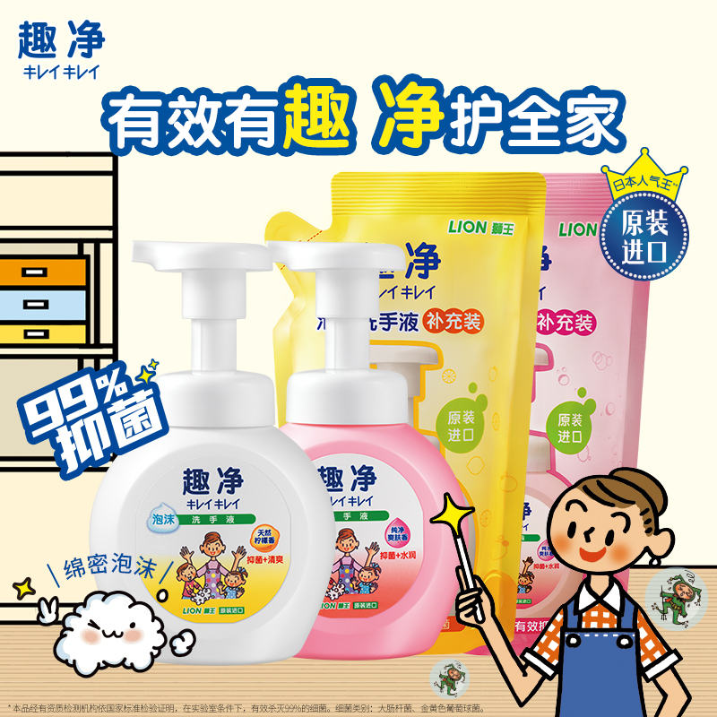 狮王(Lion)趣净泡沫洗手液(水润抑菌)爽肤香型) 瓶装250ml 进口洗手液 植物温和 洁净护手