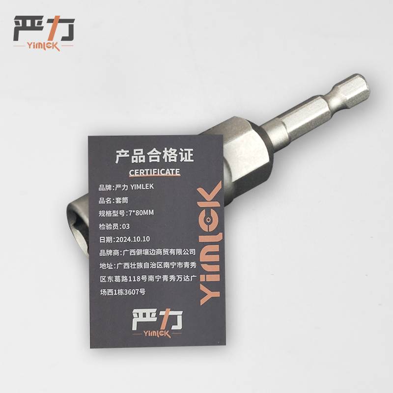 严力 YIMLEK 套筒 14*80MM 个高清大图