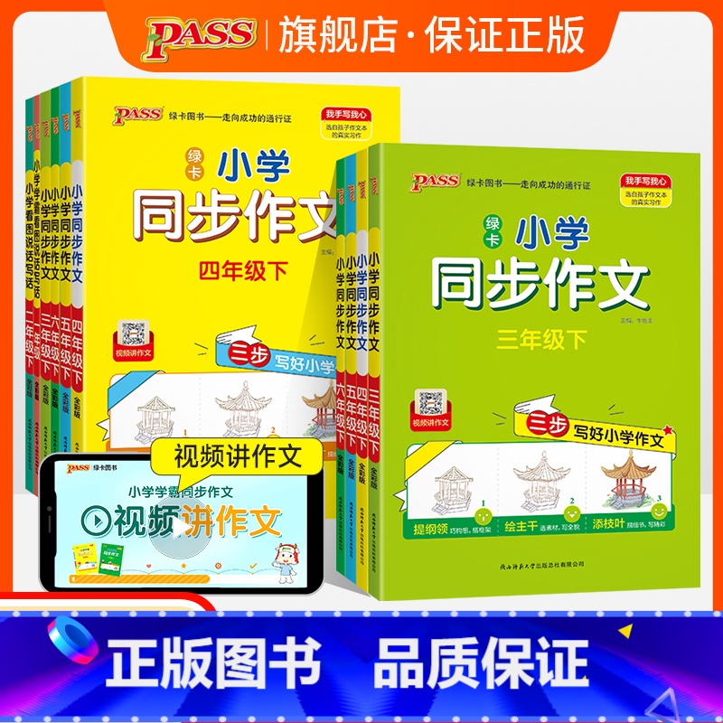 同步作文 四年级下 [正版]小学学霸同步作文人教版三四年级语文下册五六上册看图写话专项训练小学生作文写作技巧精选满分金句