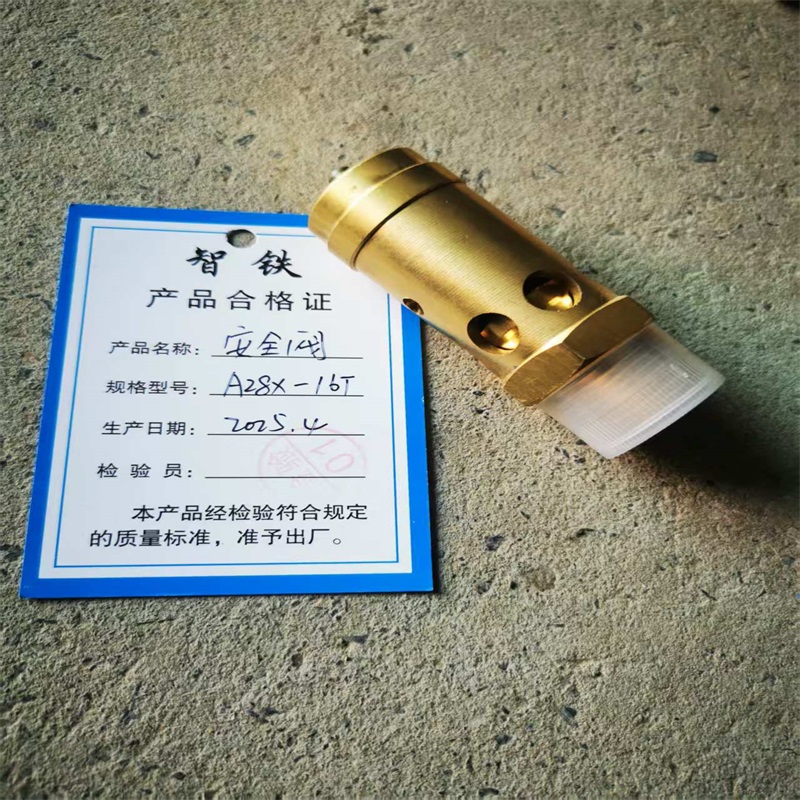 智铁 安全阀 A28X-16T 个高清大图