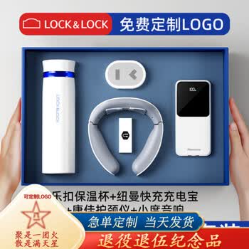 康佳 护颈仪+蓝杯+纽曼快充+小度音响 礼盒套装[定制logo]高清大图