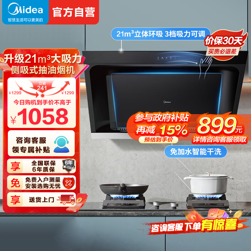 美的(Midea)抽油烟机家用厨房侧吸式吸油烟升级21m³大吸力自动清洗挥手智控脱排油烟机CXW-260-JP32