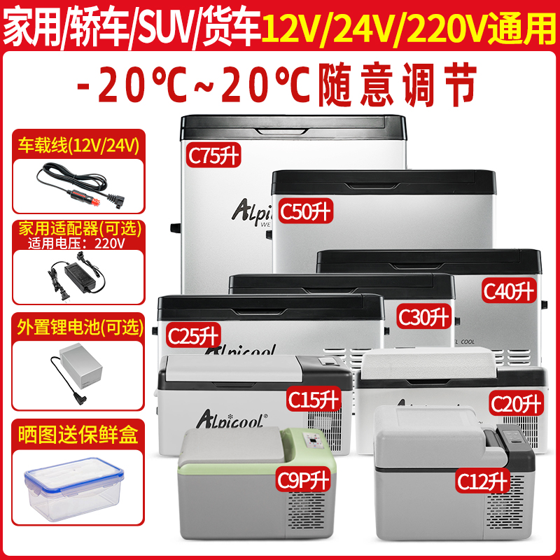[补贴10%]车载冰箱12v24V车家两用压缩机制冷冷冻冷藏汽车货车小型冰箱高清大图