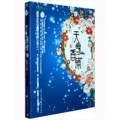 天雪香铺（全两册）