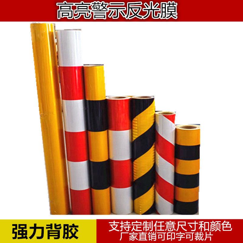 防撞反光膜电力反光膜源头货源电力防撞 防撞警示贴高清大图