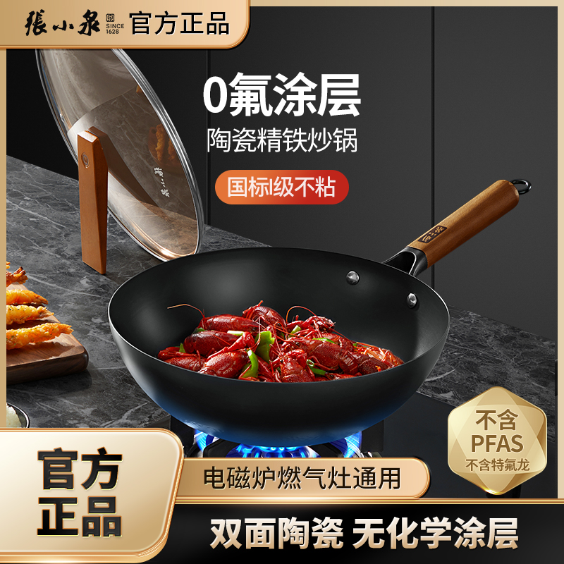 张小泉炒锅无涂层老式精铁锅不粘锅炒菜锅家用锅具燃气电磁炉通用高清大图