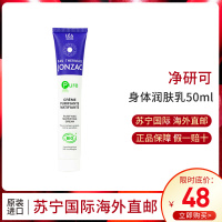 法国EAU THERMALE JONZAC净研可身体润肤乳净肤控油霜50ml