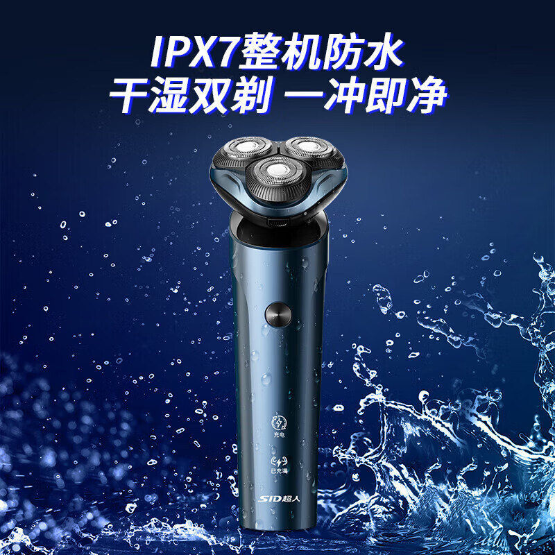 超人(SID)剃须刀男士电动刮胡刀智能全身水洗充电式胡须刀旅行便携送男朋友生日礼物送父亲礼品 旗舰5系【5D浮动刀头】