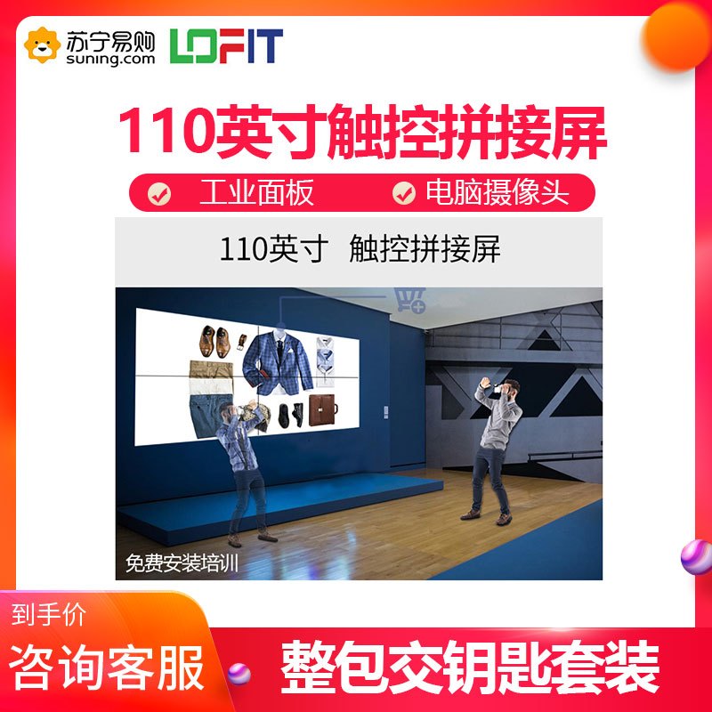 洛菲特(LOFIT)110英寸触控拼接屏 4K高清智能触摸一体机 分屏网络查询广告机 智能交互平板商用显示器 LFT110P-C35