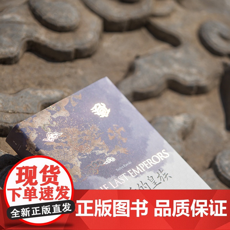 最后的皇族 清代宫廷社会史 清史 国际清朝史研究专家罗友枝代表作 中国史 世纪文景高清大图