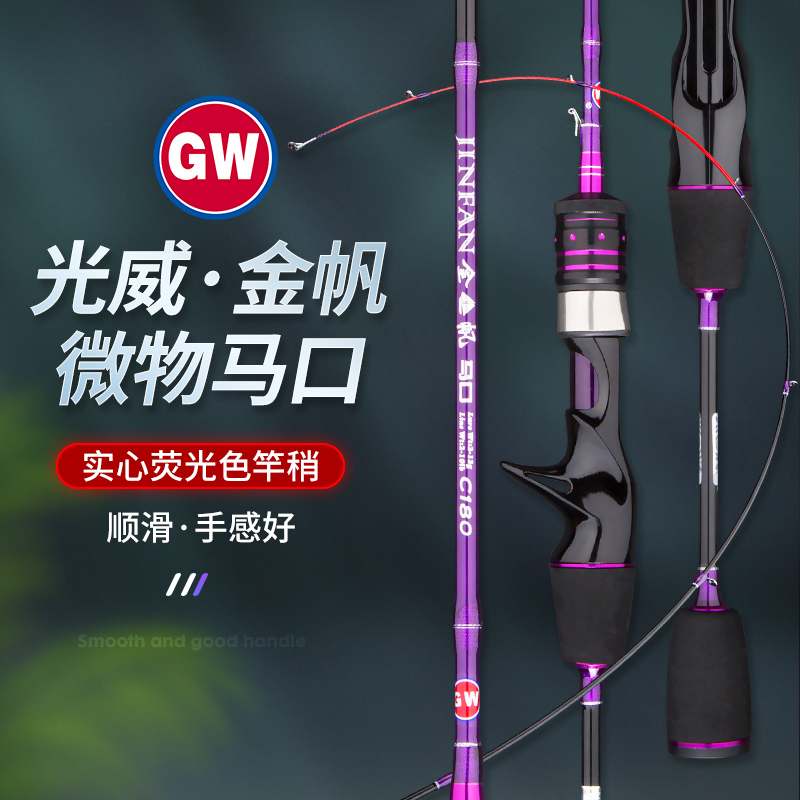 光威路亚竿金帆马口竿超软微物杆水滴轮碳素路亚L调套装翘嘴白条