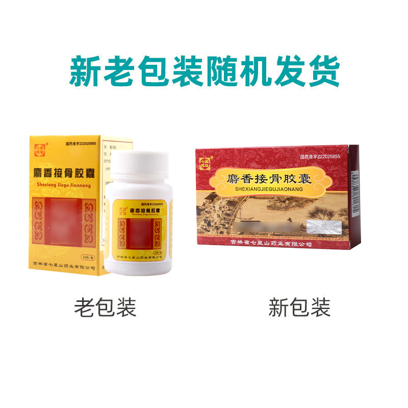 YXK/益馨康 麝香接骨胶囊 0.3g*30粒/盒