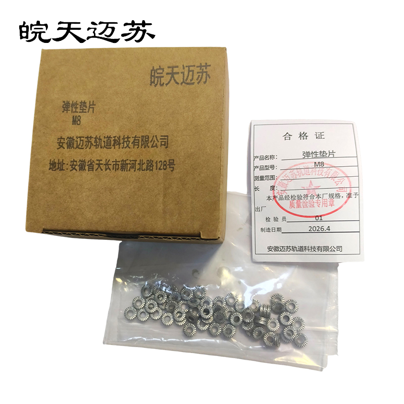 皖天迈苏M8弹性垫片一只高清大图