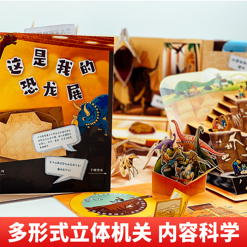 [醉染正版]正版 一平米博物馆搭建我的恐龙展 恐龙骨架化石模型考古挖掘diy 恐龙益智玩具书恐龙书籍儿童恐龙百科全书高清大图