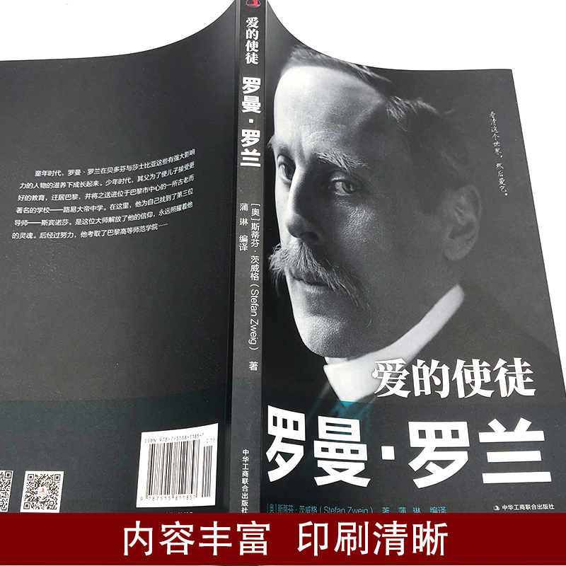 书籍系列诺贝尔文学奖获得者发过著名文学家罗曼罗兰个人传记>800_800