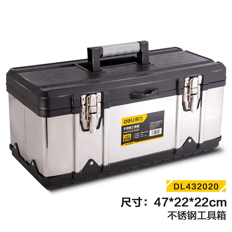 得力 DL432020 不锈钢工具箱20寸(黑) 单位:只