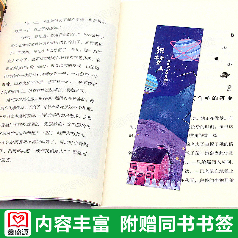[正版]长青藤小说书系 织梦人 7-8-9-10-12岁儿童文学读物 三四五六年级课外阅读书籍中小学生课外读物青少年读物