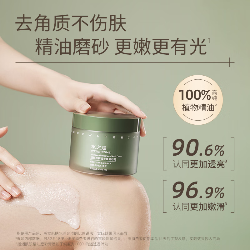 水之蔻(watercome)烟酰胺精油香氛磨砂膏200g高清大图
