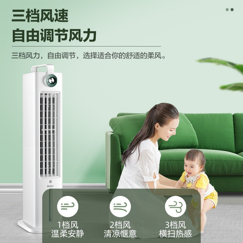 海尔(Haier) 空调扇冷风扇制冷单冷水无叶风扇冷风机落地家用冷气机冷气扇卧室制冷器 机械款HFL-G2001高清大图