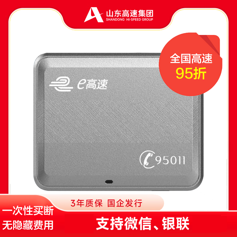 E高速 【国企发行】ETC6.0 冰霜银 智能防盗车载无卡太阳能