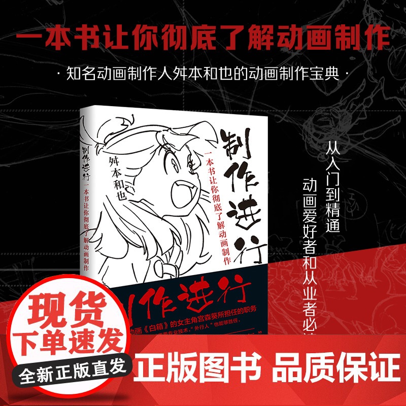 理解漫画 + 制作进行:一本书让你了解动画制作 解析漫画艺术的奥秘高清大图