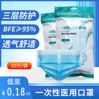 10包共100个]立德一次性使用医用口罩非灭菌级10只装成人防飞沫3层防护防疫用品中药店正品