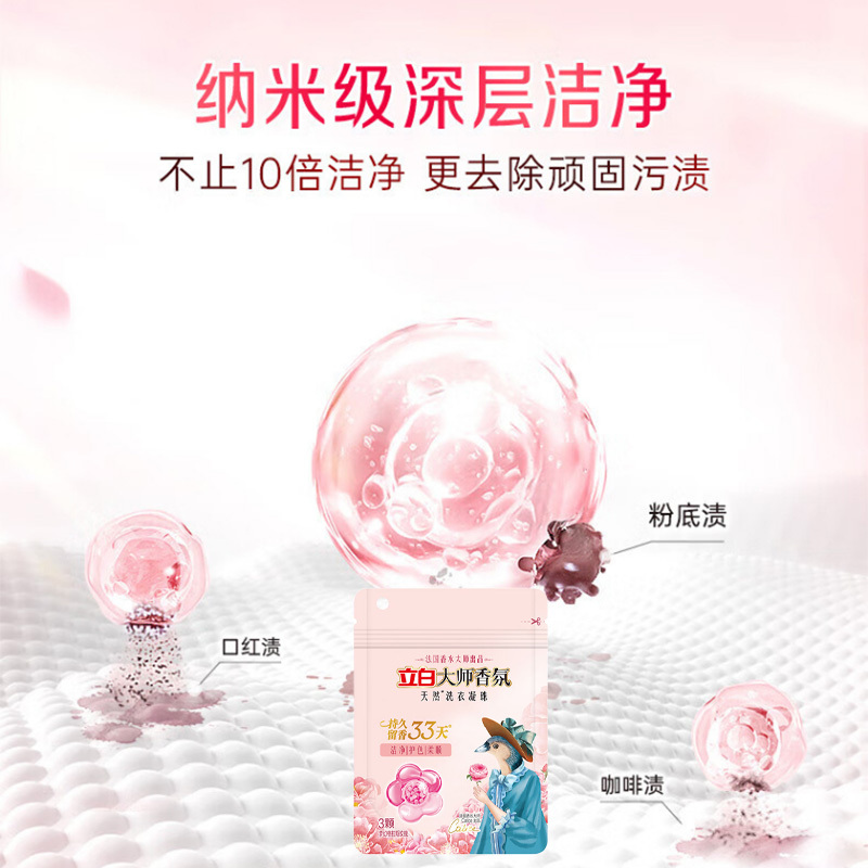 立白洗衣凝珠30g*6袋浓缩洁净柔顺护衣温和配方dsnz30g-6高清大图