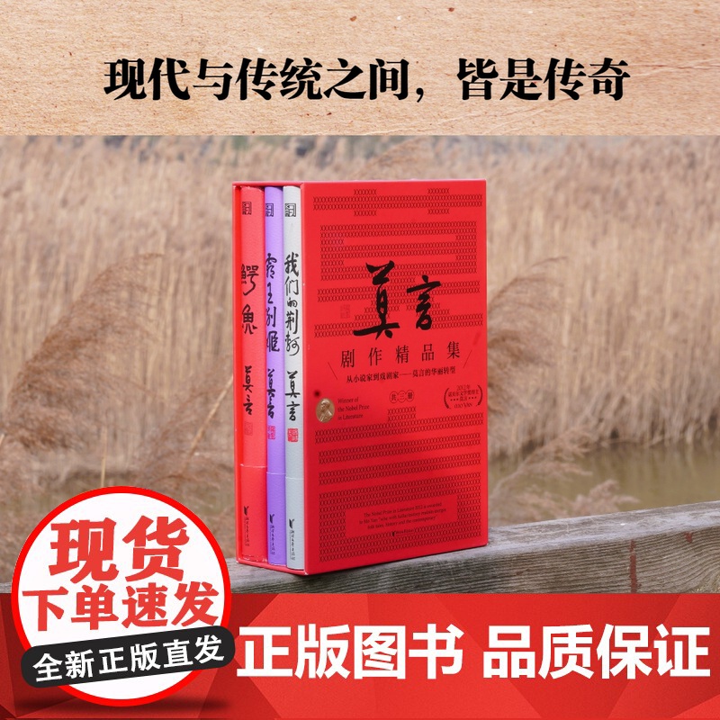 [莫言剧作精品集]鳄鱼+霸王别姬+我们的荆轲 首推套装版从小说家到戏剧家的华丽转型高清大图