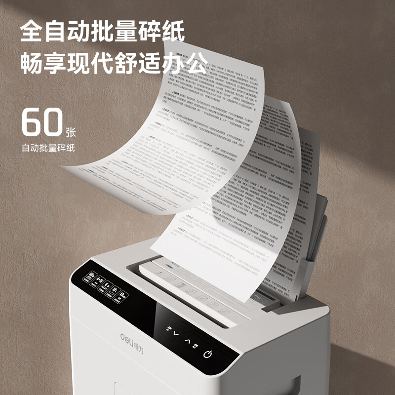 得力(deli)GA811全自动碎纸机高保密办公商用文件粉碎机自动进纸自动手动双模式4级保密连续碎纸60张18L高清大图
