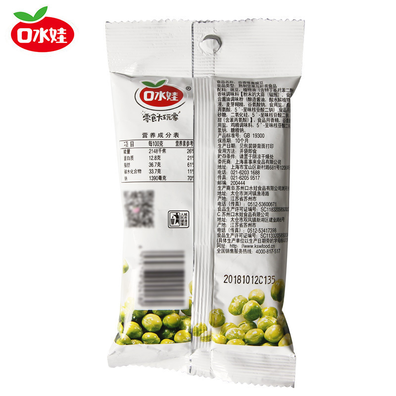 [任选两件35.8元]口水娃青豆豌豆(牛肉味)24g*20包小包装小包装蒜香香辣味休闲小吃坚果炒货零食