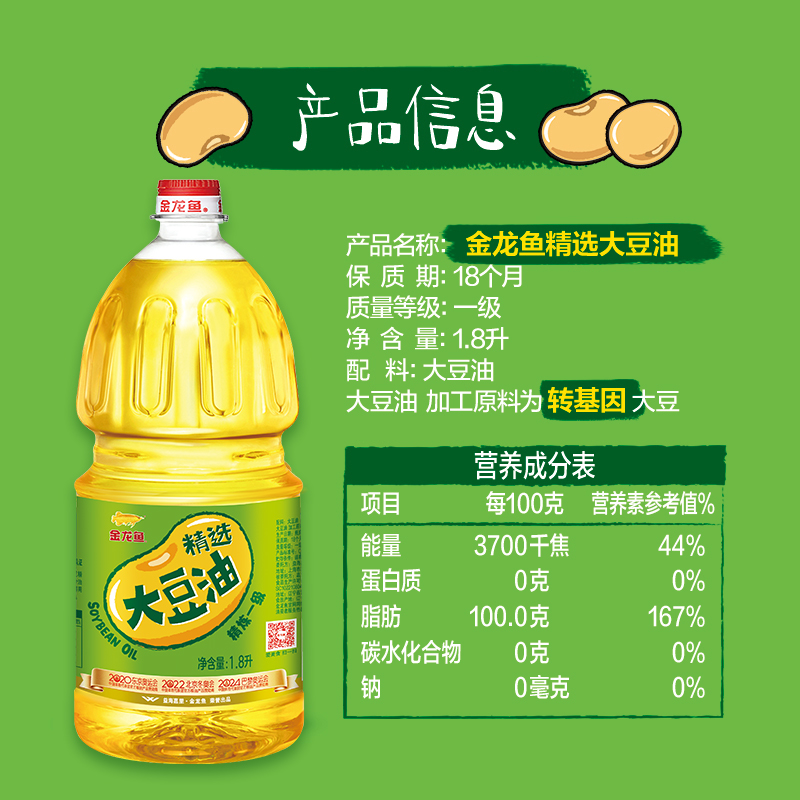 金龙鱼精选一级大豆油1.8L 植物油豆油食用油25年3月生产高清大图